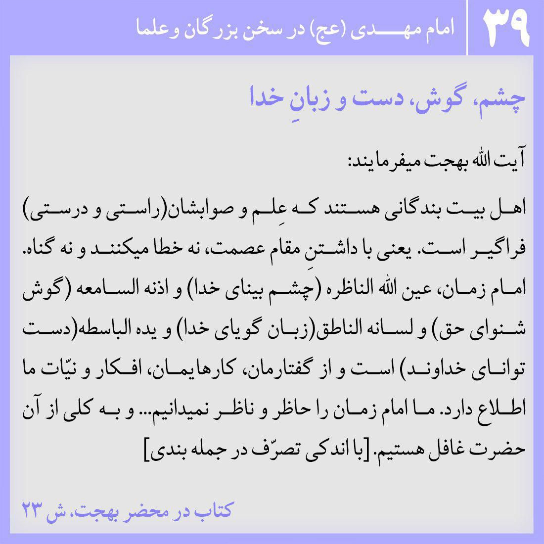 چشم، گوش، دست و زبانِ خدا